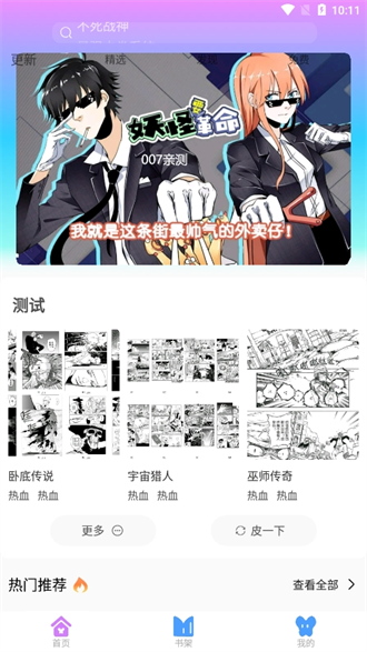 可米漫画安卓版