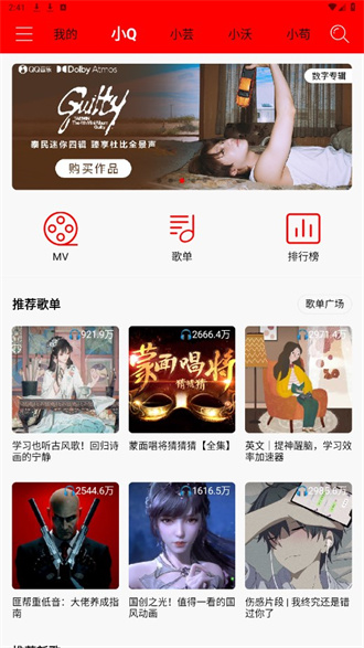 轻听音乐app