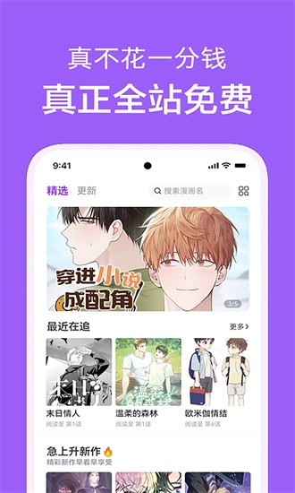 看耽漫画最新版