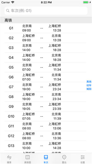 高铁通最新版