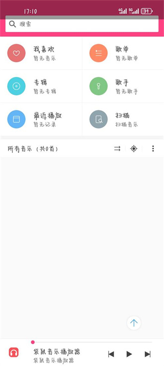 袋鼠音乐播放器最新版