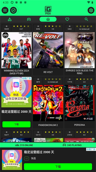 Igames PSX游戏盒子