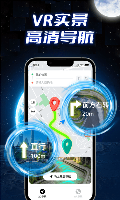 全景实况导航app最新版