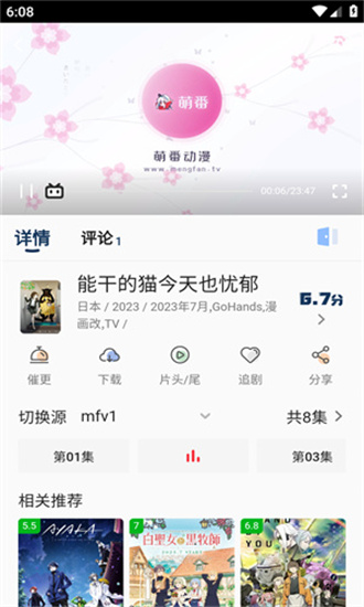 萌番动漫app