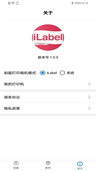 iLabel打印