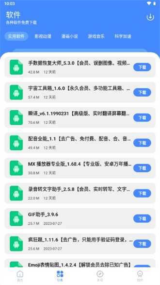 梦凡同学软件库