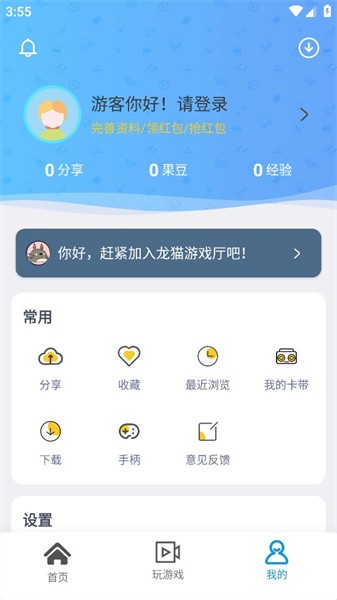 龙猫游戏厅app