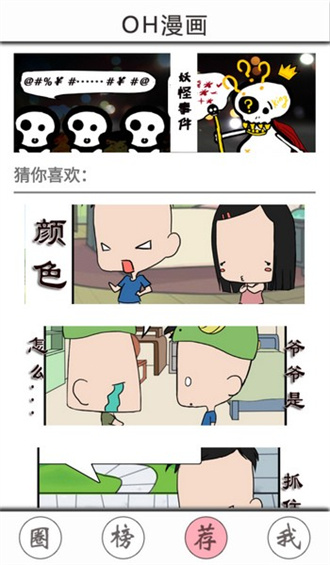 OH漫画安卓版