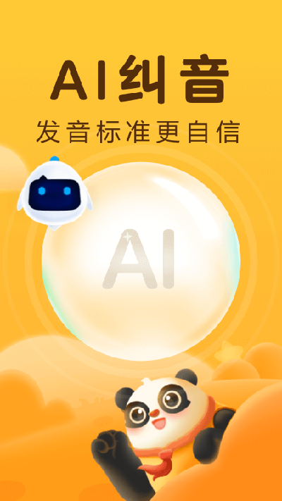 讯飞熊小球App