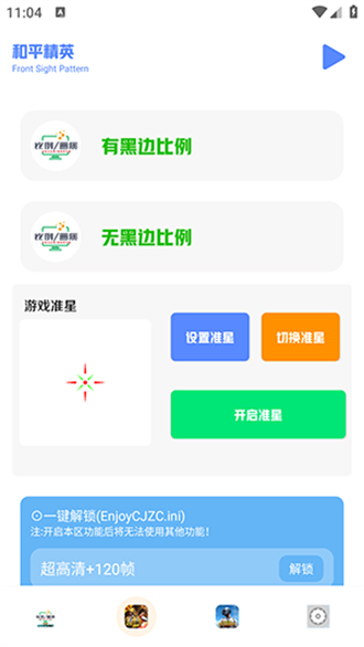 画质比例工具箱