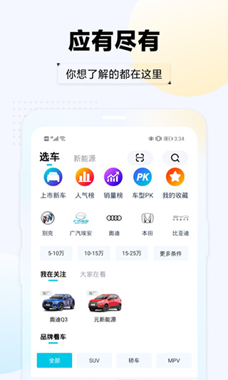 汽车头条app