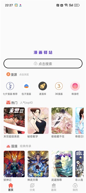 漫画驿站最新版