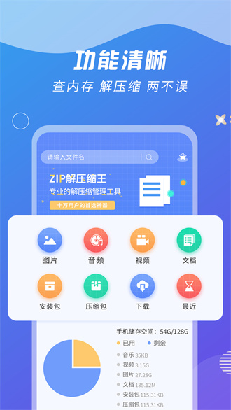 ZIP解压缩王免费版