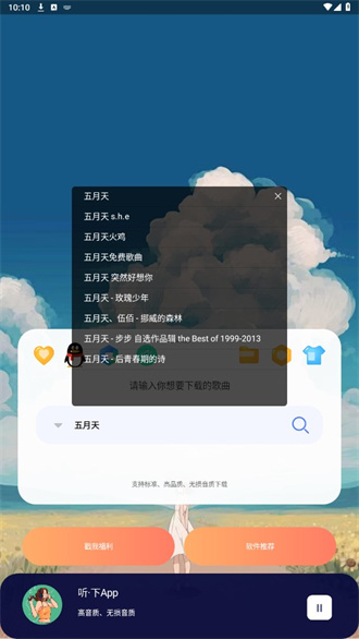 听下