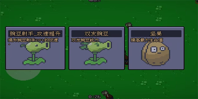 植物大战僵尸割草版