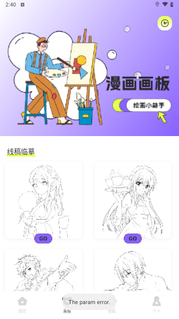 喵嗷漫画app