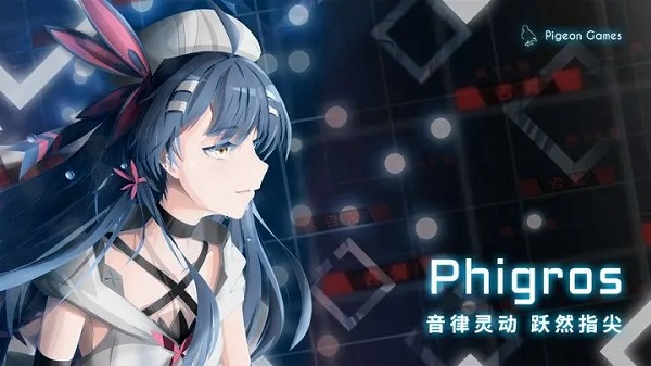 菲格罗斯phigros国际版