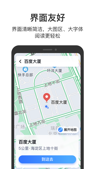 百度地图关怀版