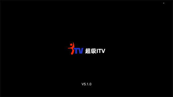 超级ITV直播最新版