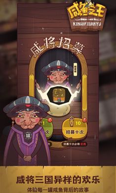 咸鱼之王最新版