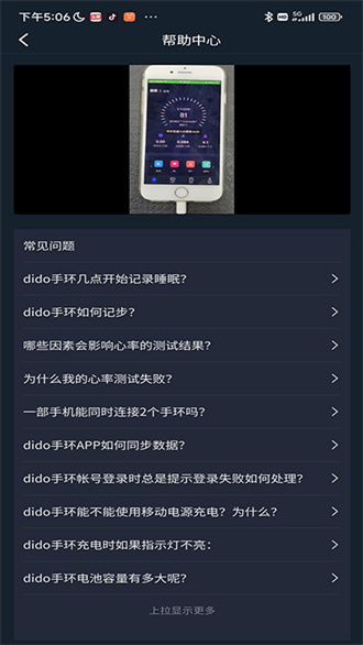 dido手环最新版