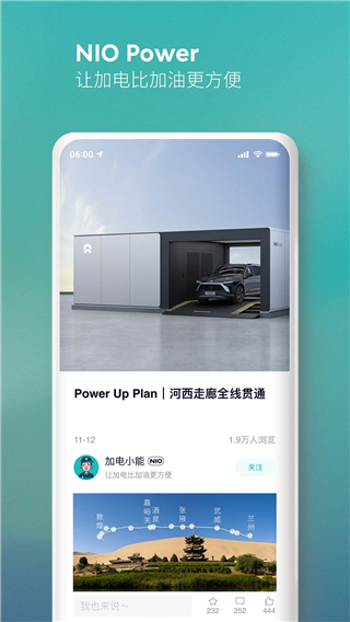 蔚来汽车app