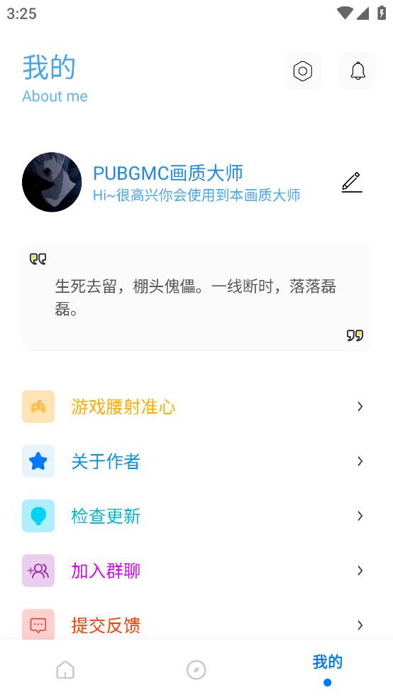 PUBGMC画质大师