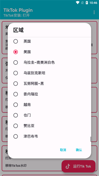 TikTokplugin插件