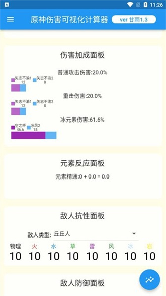 原神核爆计算器手机版