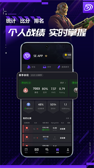 5e对战平台app