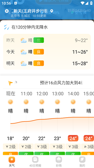 妙雨天气安卓版