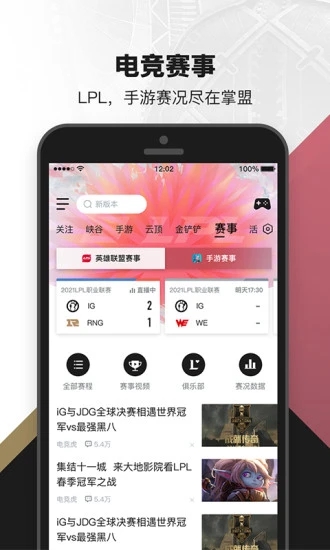 掌上英雄联盟app