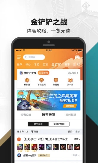 掌上英雄联盟app