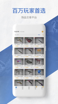 csgo饰品交易平台