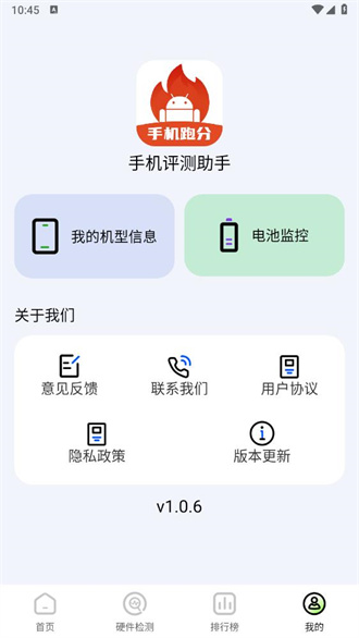 手机评测助手