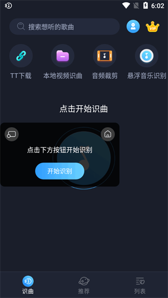 音乐识别最新版