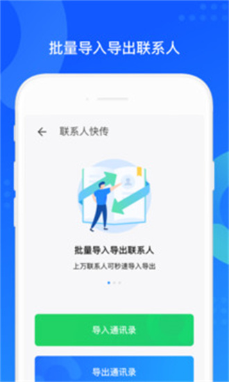 qq同步助手2024最新