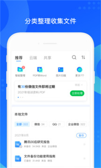 qq同步助手2024最新