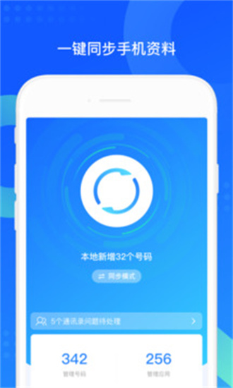 qq同步助手2024最新