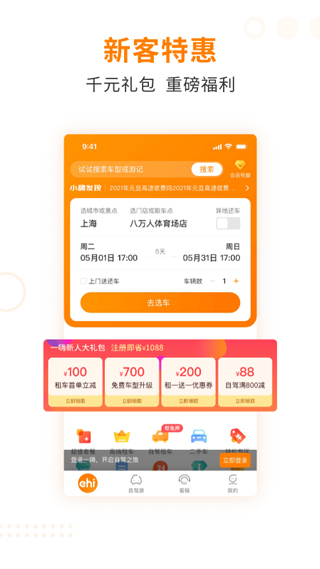 一嗨租车app下载