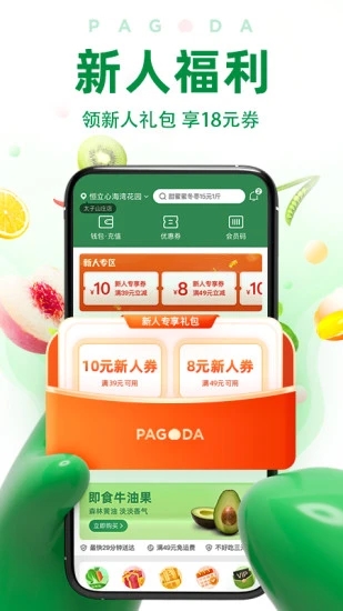 百果园app