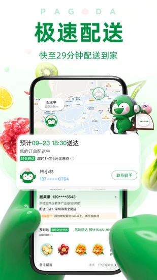 百果园app