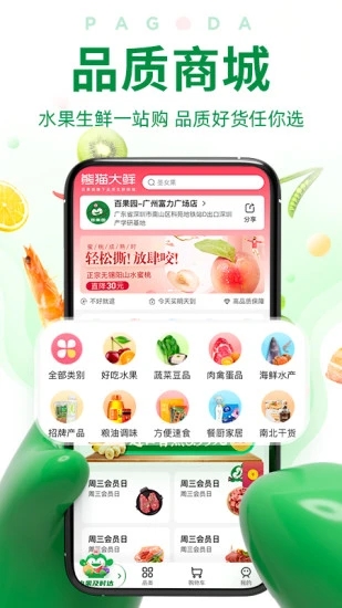 百果园app