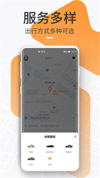 T3出行车主app