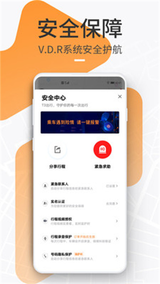 T3出行车主app