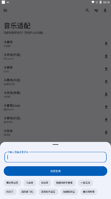 音乐适配免费版