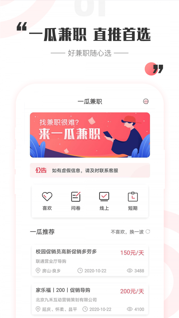 一瓜兼职APP最新版