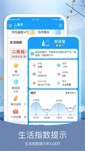 知否天气v5.6.7