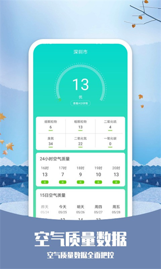 知否天气v5.6.7