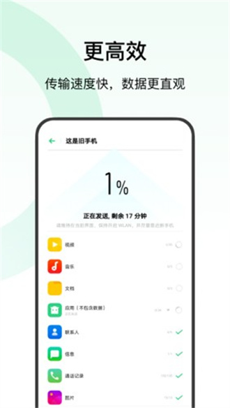 欢太手机搬家app